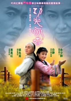 poster Kung Fu Wing Chun&nbsp;&nbsp;(2010)