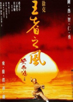 poster Once Upon a Time in China IV&nbsp;&nbsp;(1993)