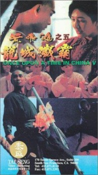 poster Once Upon a Time in China V&nbsp;&nbsp;(1994)