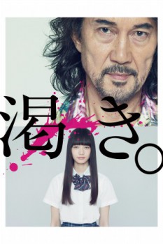 poster The World of Kanako&nbsp;&nbsp;(2014)